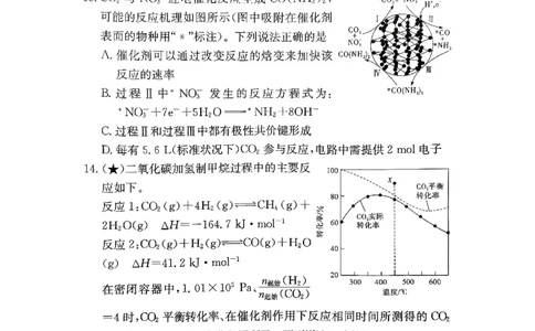 湖南长沙市第一中学2025-2026学年高二下学期开学化学试题_副本_副本_2026年03月高二试卷_260325湖南长沙一中2025-2026学年高二下学期3月入学考试全科
