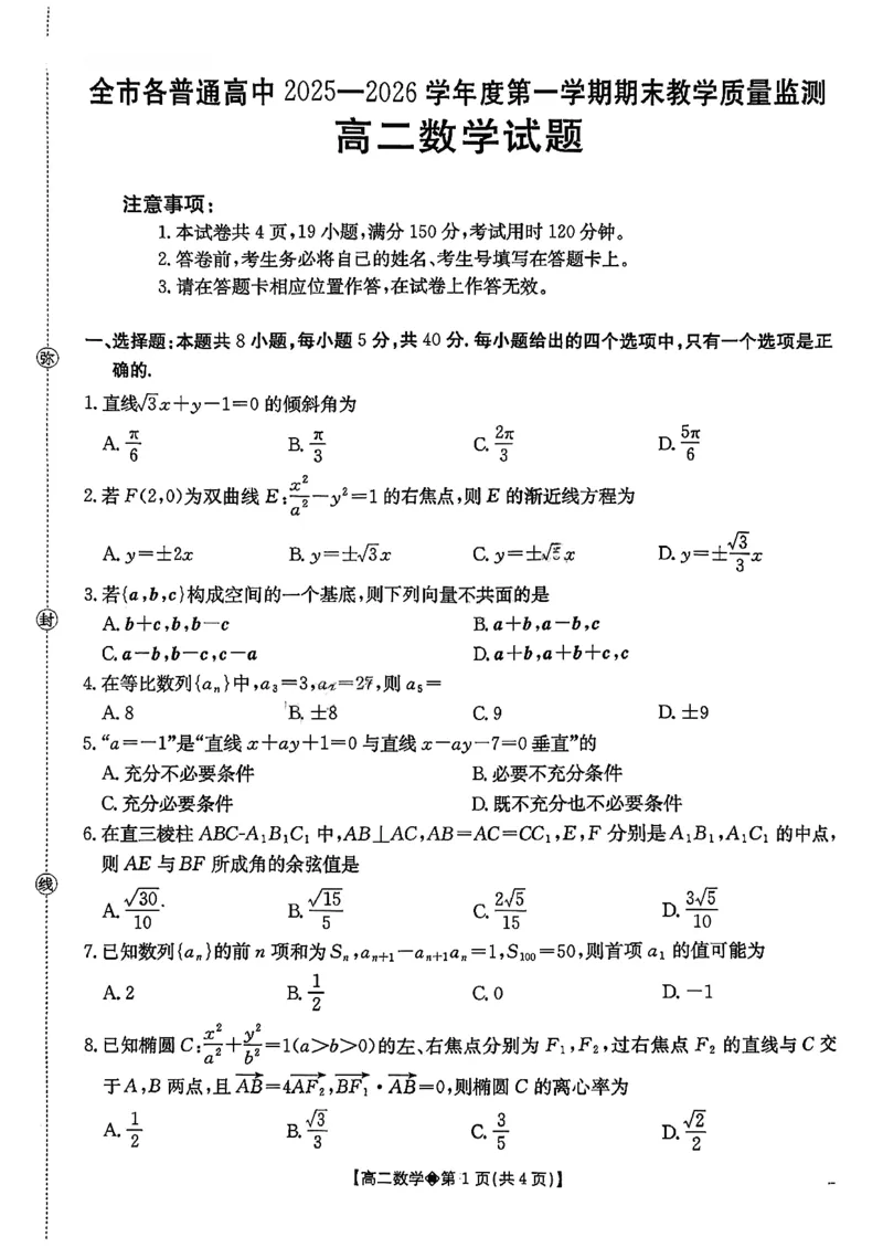 贵州省安顺市2025-2026学年高二上期末数学试卷(图片版含答案)_2026年02月高二试卷_260206贵州省安顺市2025-2026年高二上期末试卷