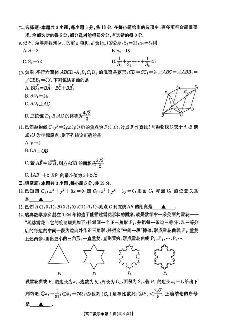 贵州省安顺市2025-2026学年高二上期末数学试卷(图片版含答案)_2026年02月高二试卷_260206贵州省安顺市2025-2026年高二上期末试卷