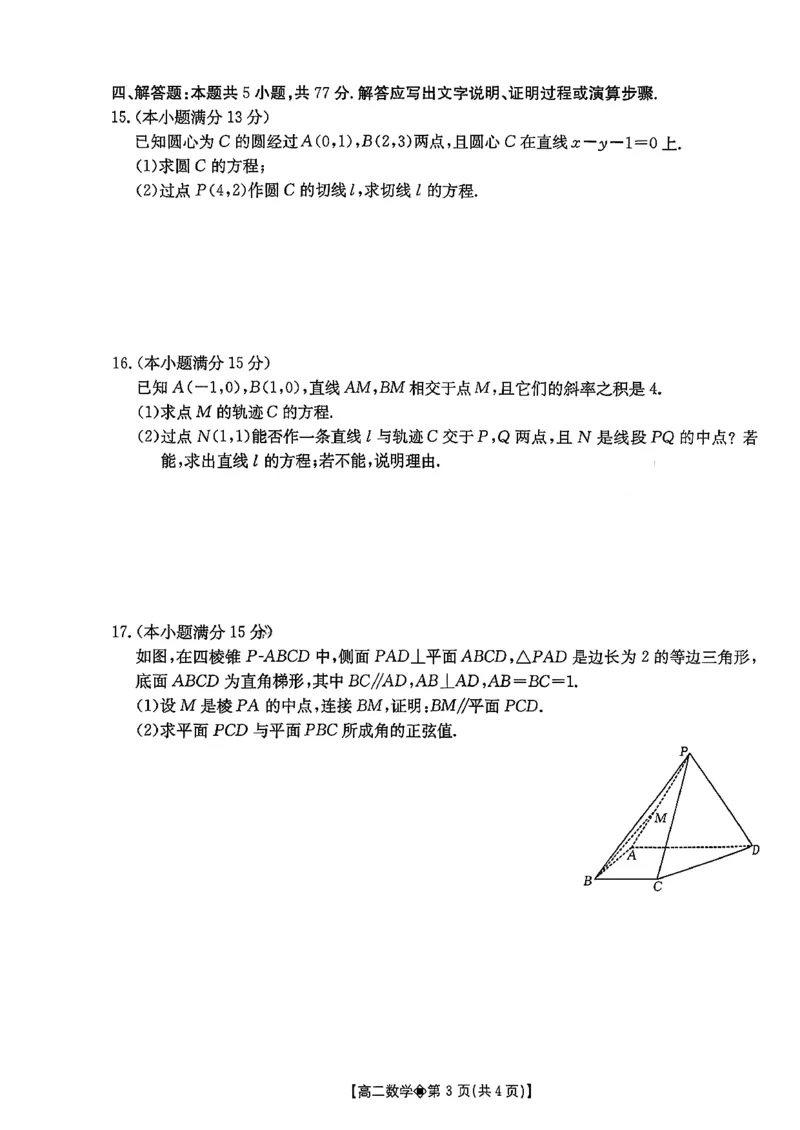 贵州省安顺市2025-2026学年高二上期末数学试卷(图片版含答案)_2026年02月高二试卷_260206贵州省安顺市2025-2026年高二上期末试卷