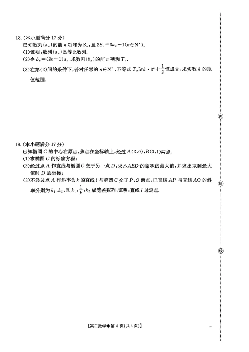 贵州省安顺市2025-2026学年高二上期末数学试卷(图片版含答案)_2026年02月高二试卷_260206贵州省安顺市2025-2026年高二上期末试卷