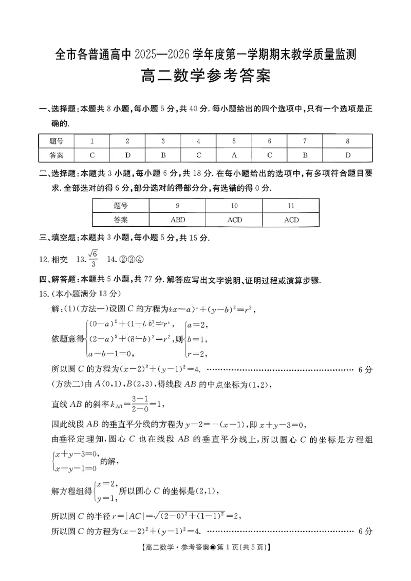贵州省安顺市2025-2026学年高二上期末数学试卷(图片版含答案)_2026年02月高二试卷_260206贵州省安顺市2025-2026年高二上期末试卷