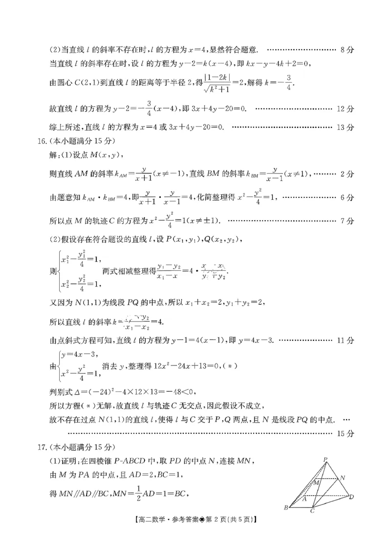 贵州省安顺市2025-2026学年高二上期末数学试卷(图片版含答案)_2026年02月高二试卷_260206贵州省安顺市2025-2026年高二上期末试卷
