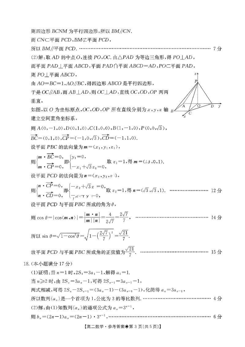 贵州省安顺市2025-2026学年高二上期末数学试卷(图片版含答案)_2026年02月高二试卷_260206贵州省安顺市2025-2026年高二上期末试卷