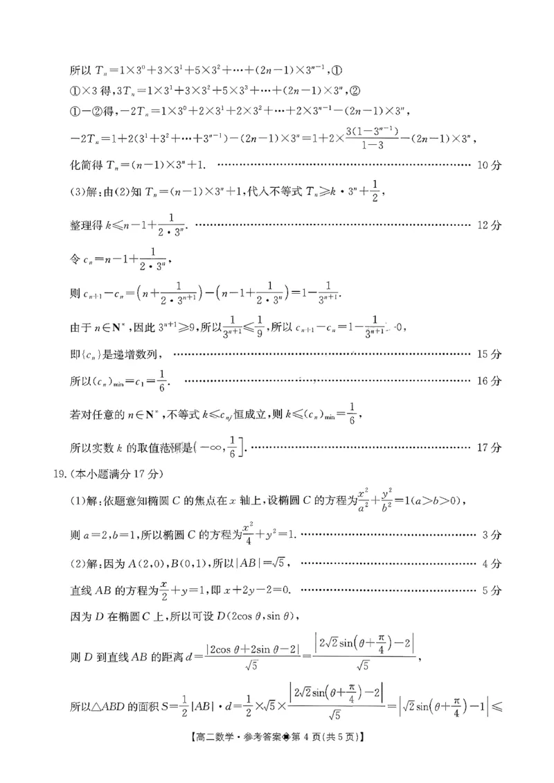 贵州省安顺市2025-2026学年高二上期末数学试卷(图片版含答案)_2026年02月高二试卷_260206贵州省安顺市2025-2026年高二上期末试卷