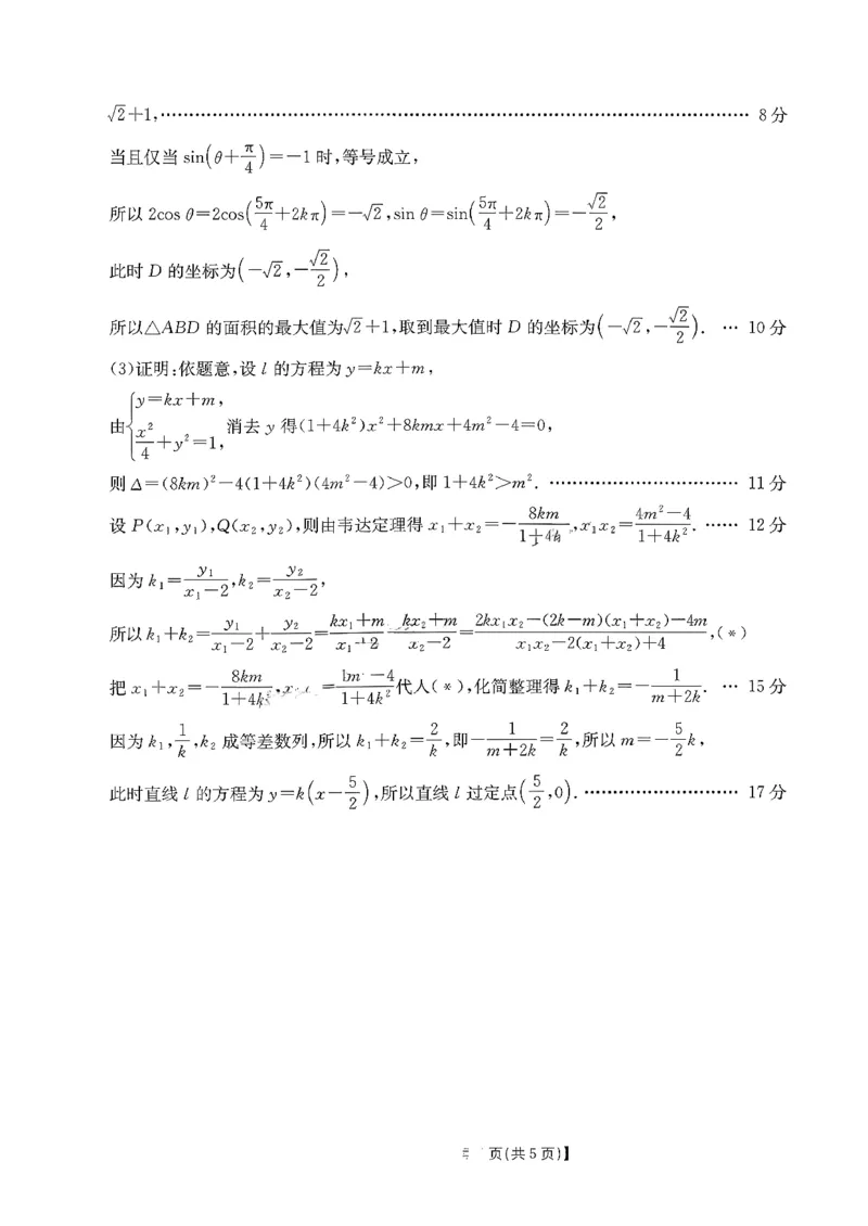 贵州省安顺市2025-2026学年高二上期末数学试卷(图片版含答案)_2026年02月高二试卷_260206贵州省安顺市2025-2026年高二上期末试卷