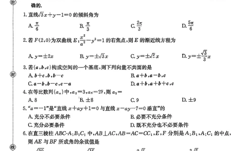 贵州省安顺市2025-2026学年高二上期末数学试卷(图片版含答案)_2026年02月高二试卷_260206贵州省安顺市2025-2026年高二上期末试卷