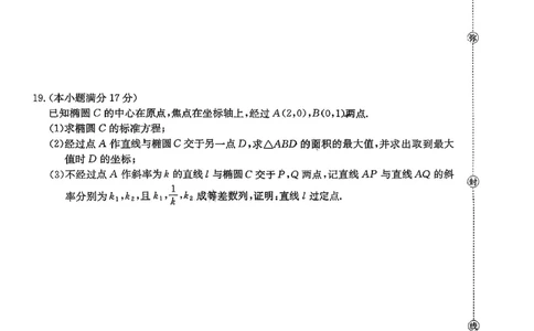 贵州省安顺市2025-2026学年高二上期末数学试卷(图片版含答案)_2026年02月高二试卷_260206贵州省安顺市2025-2026年高二上期末试卷