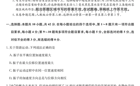 安徽省江淮名校2025-2026学年高二上学期2月期末联考-物理（HJ）_2026年02月高二试卷_260208安徽省江淮名校2025-2026学年高二上学期2月期末联考（26-L-483B）（全）
