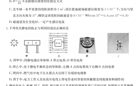 安徽省江淮名校2025-2026学年高二上学期2月期末联考-物理（HJ）_2026年02月高二试卷_260208安徽省江淮名校2025-2026学年高二上学期2月期末联考（26-L-483B）（全）