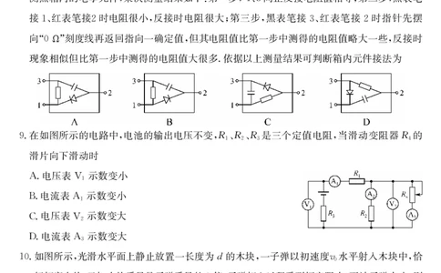 安徽省江淮名校2025-2026学年高二上学期2月期末联考-物理（HJ）_2026年02月高二试卷_260208安徽省江淮名校2025-2026学年高二上学期2月期末联考（26-L-483B）（全）