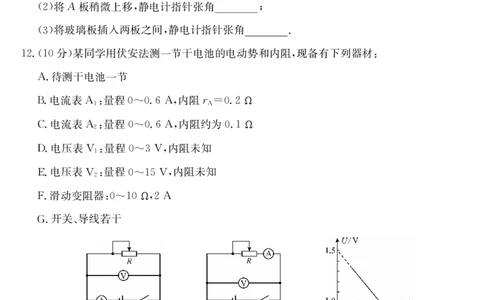 安徽省江淮名校2025-2026学年高二上学期2月期末联考-物理（HJ）_2026年02月高二试卷_260208安徽省江淮名校2025-2026学年高二上学期2月期末联考（26-L-483B）（全）