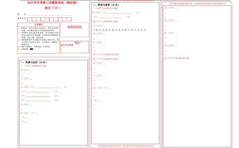 语文（湖北卷）（答题卡）_中考复习资料_语数英物化_1语文中考复习_赠送：2025中考模拟题_2025年语文三模_语文（湖北卷）-2025年中考第三次模拟考试
