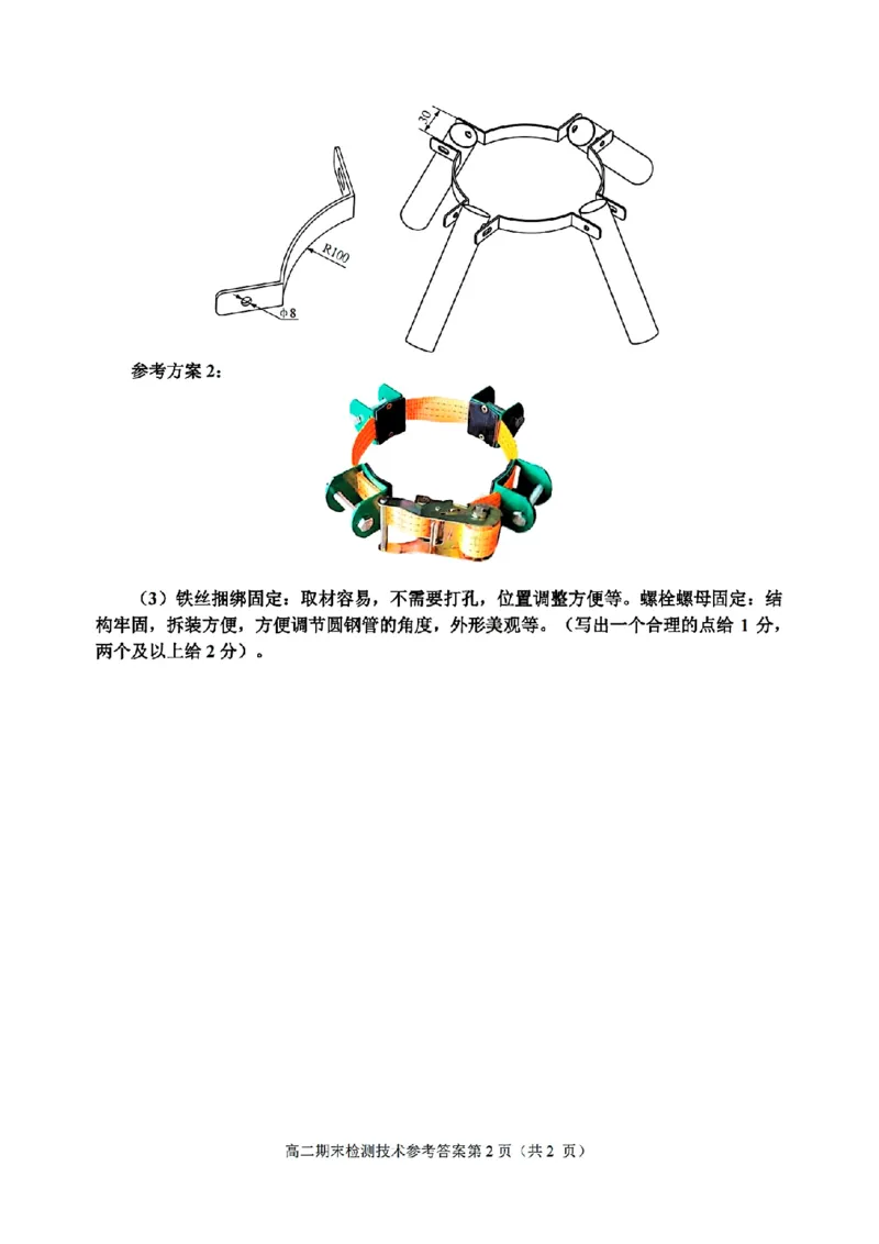 扫描件_嘉兴市技术答案_2026年02月高二试卷_260215浙江省嘉兴市2025-2026学年高二上学期期末（全)_浙江省嘉兴市2025-2026学年高二上学期期末考试技术试卷（含答案）