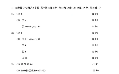 扫描件_嘉兴市技术答案_2026年02月高二试卷_260215浙江省嘉兴市2025-2026学年高二上学期期末（全)_浙江省嘉兴市2025-2026学年高二上学期期末考试技术试卷（含答案）