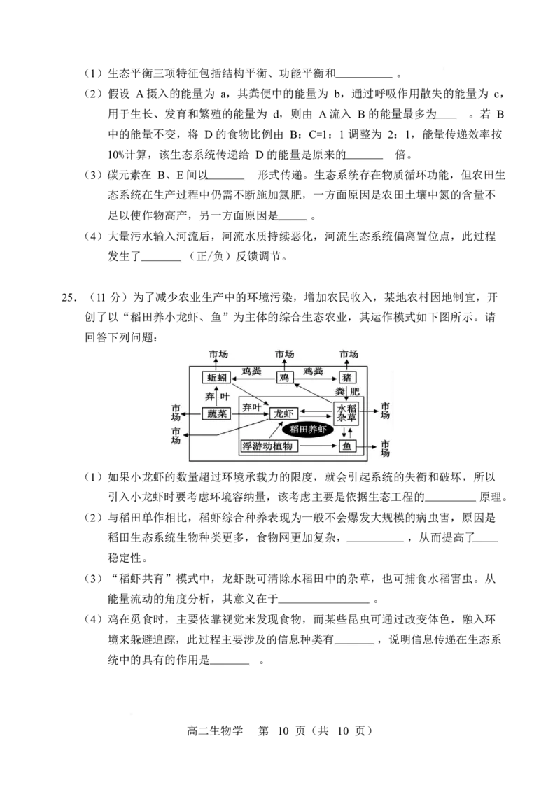辽宁省重点高中沈阳市郊联体2025-2026学年高二上学期期末生物试卷_2026年02月高二试卷_260201辽宁省重点高中沈阳市郊联体2025-2026学年高二上学期期末（全）