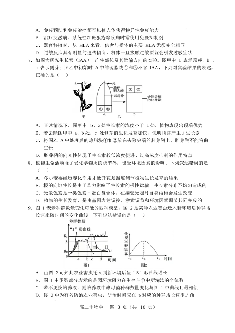 辽宁省重点高中沈阳市郊联体2025-2026学年高二上学期期末生物试卷_2026年02月高二试卷_260201辽宁省重点高中沈阳市郊联体2025-2026学年高二上学期期末（全）
