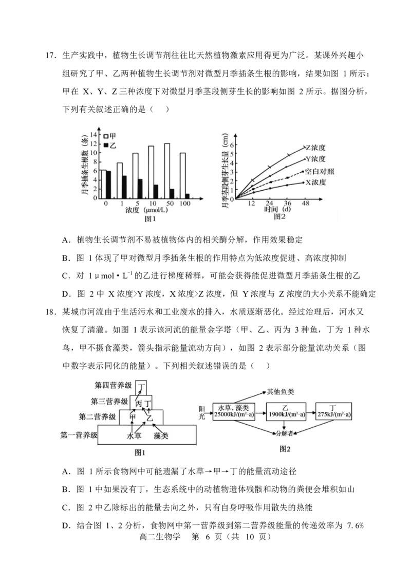 辽宁省重点高中沈阳市郊联体2025-2026学年高二上学期期末生物试卷_2026年02月高二试卷_260201辽宁省重点高中沈阳市郊联体2025-2026学年高二上学期期末（全）