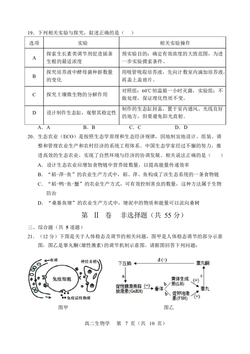辽宁省重点高中沈阳市郊联体2025-2026学年高二上学期期末生物试卷_2026年02月高二试卷_260201辽宁省重点高中沈阳市郊联体2025-2026学年高二上学期期末（全）