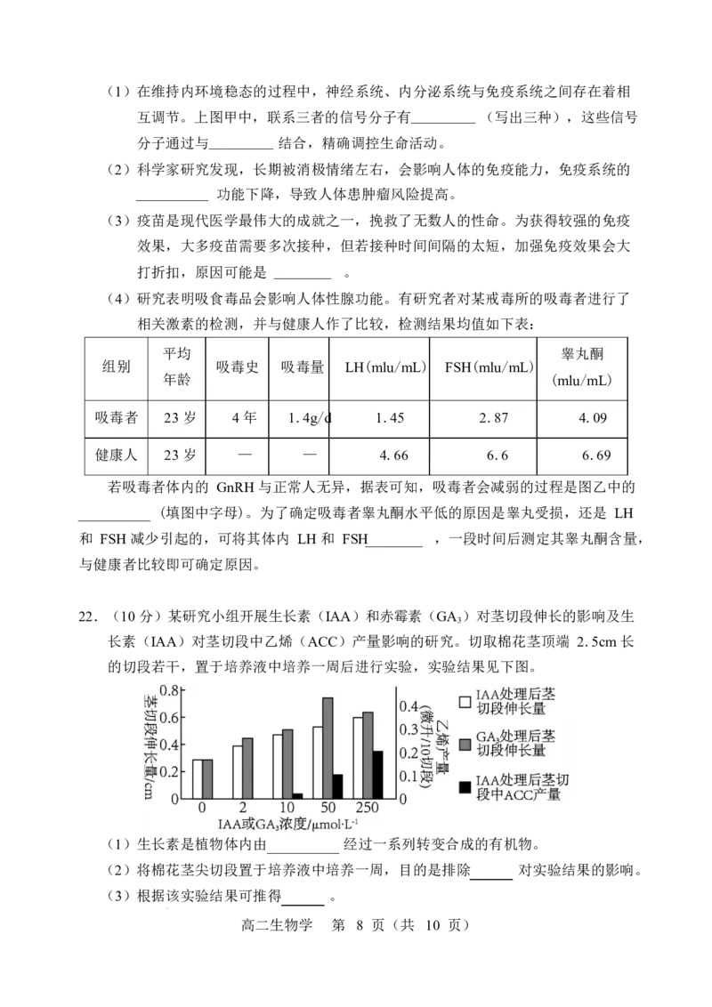 辽宁省重点高中沈阳市郊联体2025-2026学年高二上学期期末生物试卷_2026年02月高二试卷_260201辽宁省重点高中沈阳市郊联体2025-2026学年高二上学期期末（全）
