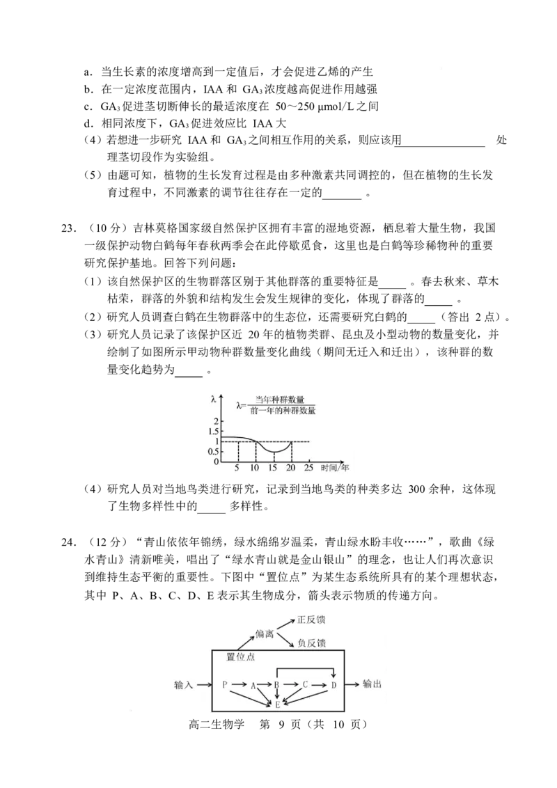 辽宁省重点高中沈阳市郊联体2025-2026学年高二上学期期末生物试卷_2026年02月高二试卷_260201辽宁省重点高中沈阳市郊联体2025-2026学年高二上学期期末（全）