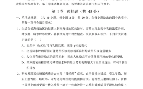 辽宁省重点高中沈阳市郊联体2025-2026学年高二上学期期末生物试卷_2026年02月高二试卷_260201辽宁省重点高中沈阳市郊联体2025-2026学年高二上学期期末（全）