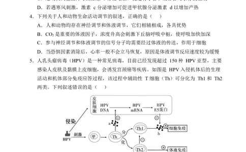 辽宁省重点高中沈阳市郊联体2025-2026学年高二上学期期末生物试卷_2026年02月高二试卷_260201辽宁省重点高中沈阳市郊联体2025-2026学年高二上学期期末（全）