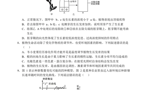 辽宁省重点高中沈阳市郊联体2025-2026学年高二上学期期末生物试卷_2026年02月高二试卷_260201辽宁省重点高中沈阳市郊联体2025-2026学年高二上学期期末（全）