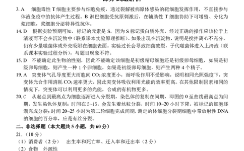 高二生物答案_2026年03月高二试卷_260329浙江四校(含精诚联盟)2025-2026学年高二下学期3月阶段检测（全科）