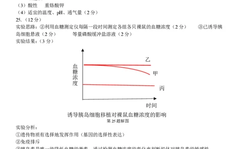 高二生物答案_2026年03月高二试卷_260329浙江四校(含精诚联盟)2025-2026学年高二下学期3月阶段检测（全科）