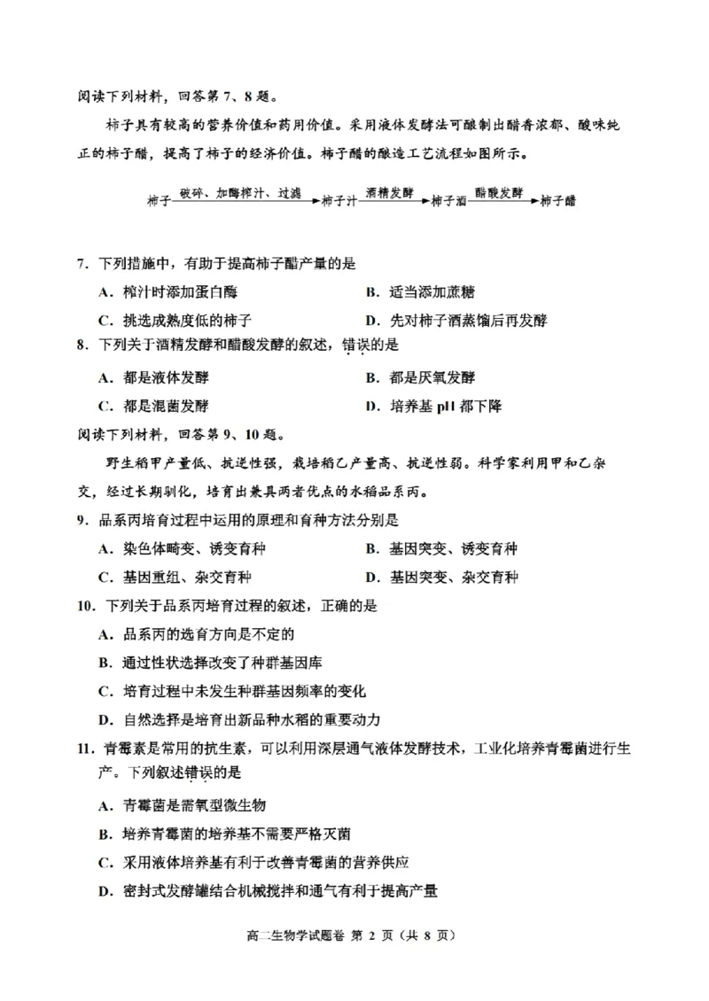 生物卷-2601嘉兴高二期末_2026年02月高二试卷_260215浙江省嘉兴市2025-2026学年高二上学期期末（全)_浙江省嘉兴市2025-2026学年高二上学期期末考试生物试卷（含答案）