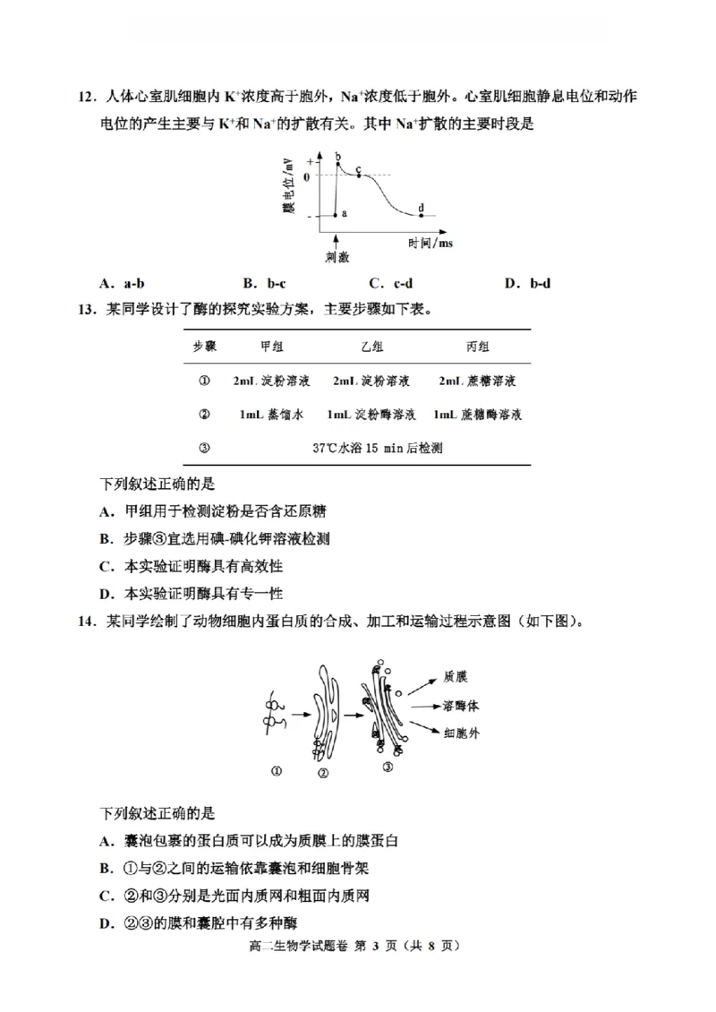 生物卷-2601嘉兴高二期末_2026年02月高二试卷_260215浙江省嘉兴市2025-2026学年高二上学期期末（全)_浙江省嘉兴市2025-2026学年高二上学期期末考试生物试卷（含答案）