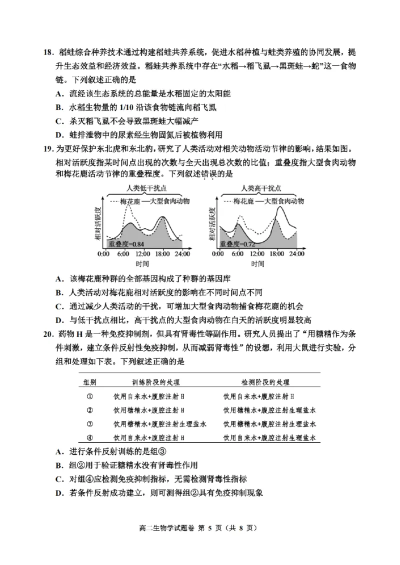 生物卷-2601嘉兴高二期末_2026年02月高二试卷_260215浙江省嘉兴市2025-2026学年高二上学期期末（全)_浙江省嘉兴市2025-2026学年高二上学期期末考试生物试卷（含答案）