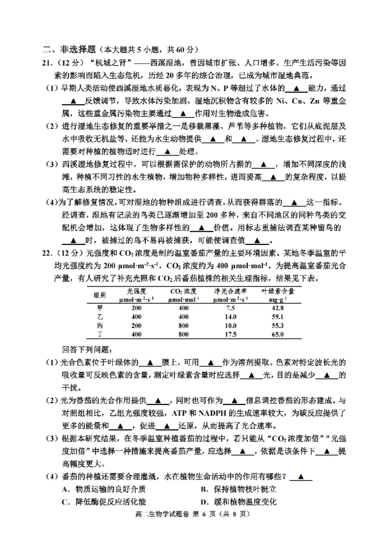 生物卷-2601嘉兴高二期末_2026年02月高二试卷_260215浙江省嘉兴市2025-2026学年高二上学期期末（全)_浙江省嘉兴市2025-2026学年高二上学期期末考试生物试卷（含答案）