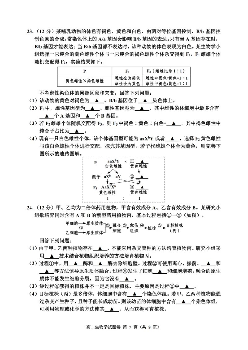 生物卷-2601嘉兴高二期末_2026年02月高二试卷_260215浙江省嘉兴市2025-2026学年高二上学期期末（全)_浙江省嘉兴市2025-2026学年高二上学期期末考试生物试卷（含答案）