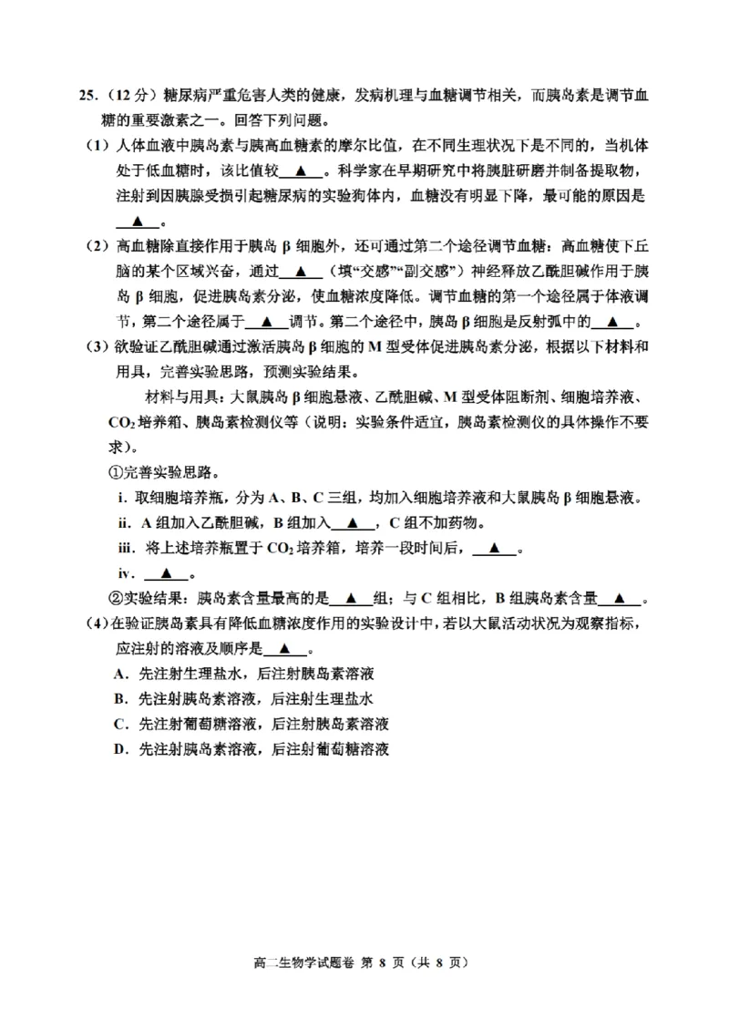 生物卷-2601嘉兴高二期末_2026年02月高二试卷_260215浙江省嘉兴市2025-2026学年高二上学期期末（全)_浙江省嘉兴市2025-2026学年高二上学期期末考试生物试卷（含答案）