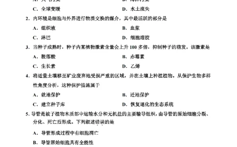 生物卷-2601嘉兴高二期末_2026年02月高二试卷_260215浙江省嘉兴市2025-2026学年高二上学期期末（全)_浙江省嘉兴市2025-2026学年高二上学期期末考试生物试卷（含答案）