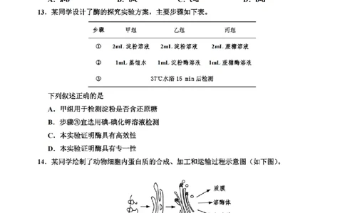 生物卷-2601嘉兴高二期末_2026年02月高二试卷_260215浙江省嘉兴市2025-2026学年高二上学期期末（全)_浙江省嘉兴市2025-2026学年高二上学期期末考试生物试卷（含答案）