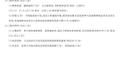 钦州2025-2026秋季期末高二生物答案_2026年02月高二试卷_260205广西钦州市2025-2026高二上学期期末教学质量检测（全）
