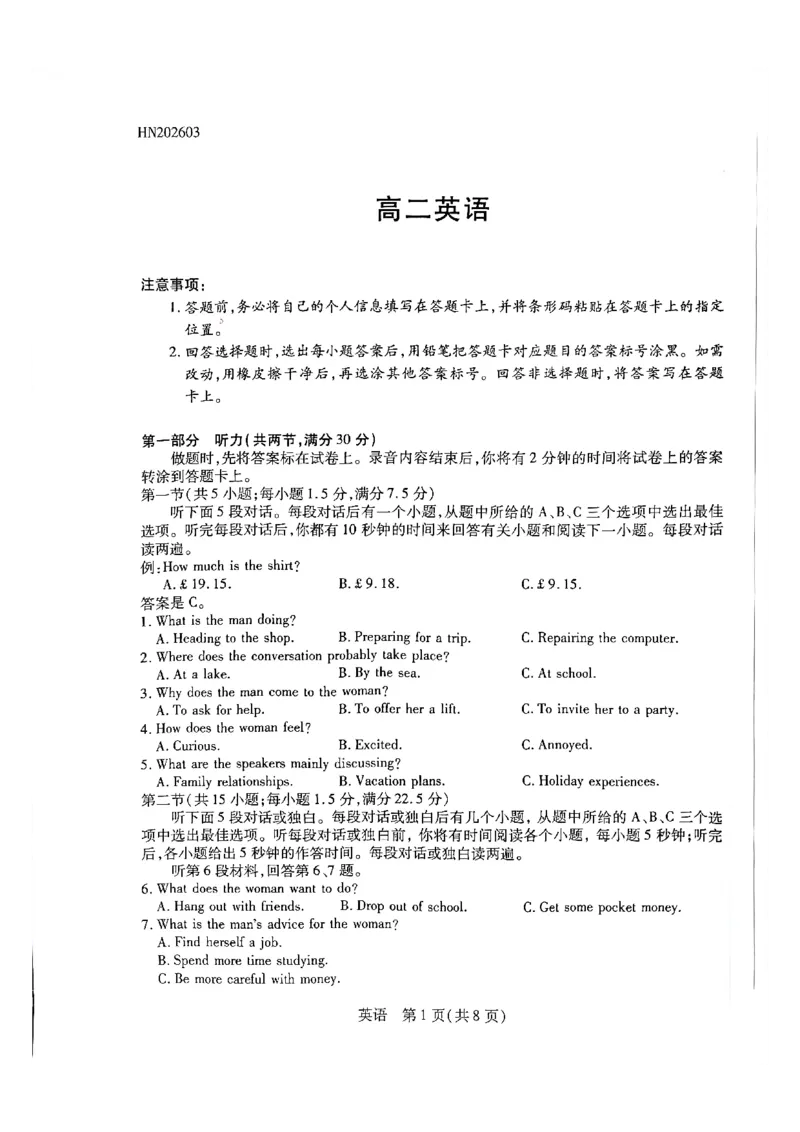 天一河南高二英语_2026年03月高二试卷_260329河南天一大联考2026年高二3月联考（全科）_英语