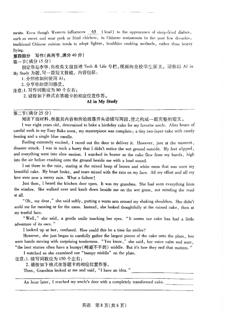 天一河南高二英语_2026年03月高二试卷_260329河南天一大联考2026年高二3月联考（全科）_英语