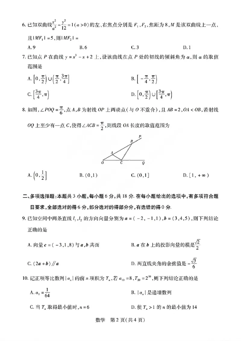 数学试题_晋中市2026年2月高二调研测试_2026年02月高二试卷_260219山西省晋中市2026年2月高二年级调研测试（全）