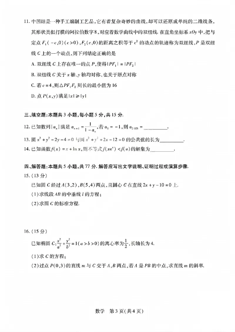 数学试题_晋中市2026年2月高二调研测试_2026年02月高二试卷_260219山西省晋中市2026年2月高二年级调研测试（全）