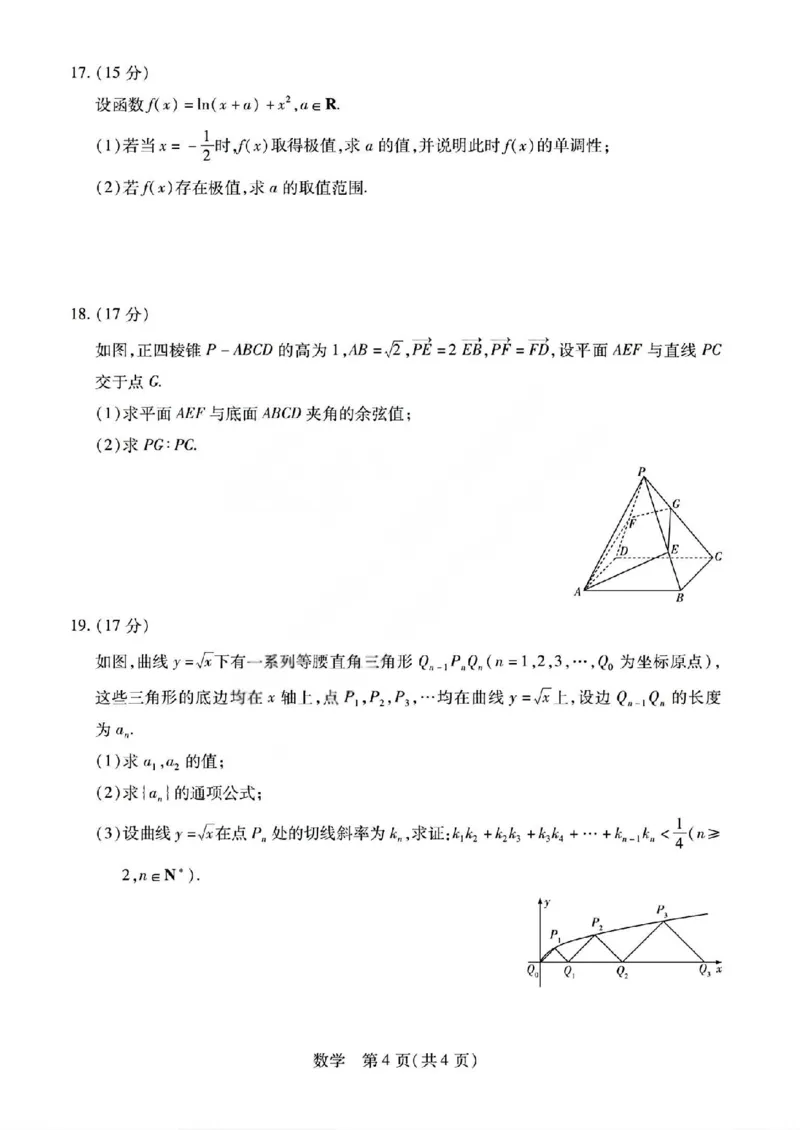 数学试题_晋中市2026年2月高二调研测试_2026年02月高二试卷_260219山西省晋中市2026年2月高二年级调研测试（全）