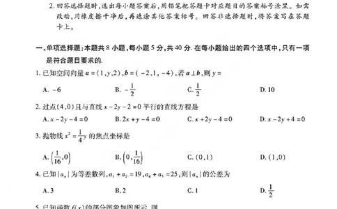数学试题_晋中市2026年2月高二调研测试_2026年02月高二试卷_260219山西省晋中市2026年2月高二年级调研测试（全）