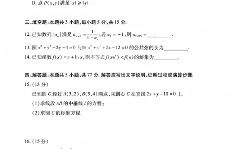 数学试题_晋中市2026年2月高二调研测试_2026年02月高二试卷_260219山西省晋中市2026年2月高二年级调研测试（全）