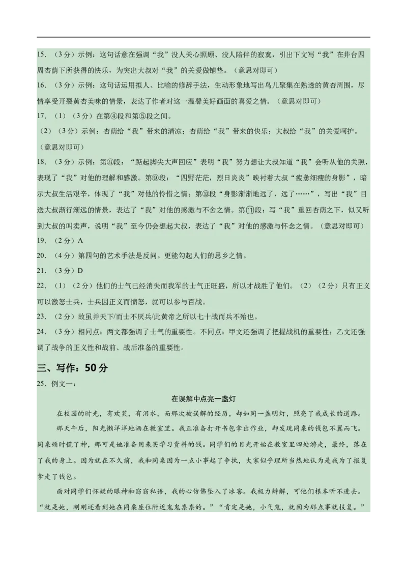 语文（西藏卷）（参考答案及评分标准）_中考复习资料_语数英物化_1语文中考复习_赠送：2025中考模拟题_2025年语文三模_语文（西藏卷）-2025年中考第三次模拟考试