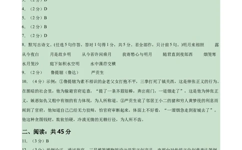 语文（西藏卷）（参考答案及评分标准）_中考复习资料_语数英物化_1语文中考复习_赠送：2025中考模拟题_2025年语文三模_语文（西藏卷）-2025年中考第三次模拟考试