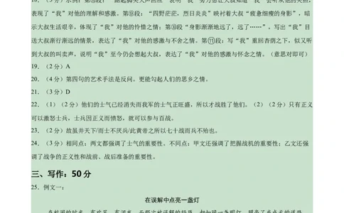 语文（西藏卷）（参考答案及评分标准）_中考复习资料_语数英物化_1语文中考复习_赠送：2025中考模拟题_2025年语文三模_语文（西藏卷）-2025年中考第三次模拟考试