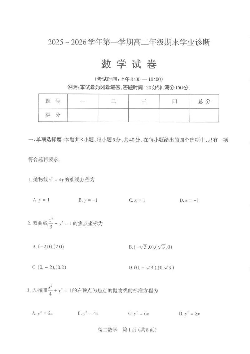 数学太原市2025-2026学年高二年级第一学期期末学业诊断_2026年02月高二试卷_260207山西省太原市2025-2026学年高二上学期期末学业诊断（全）